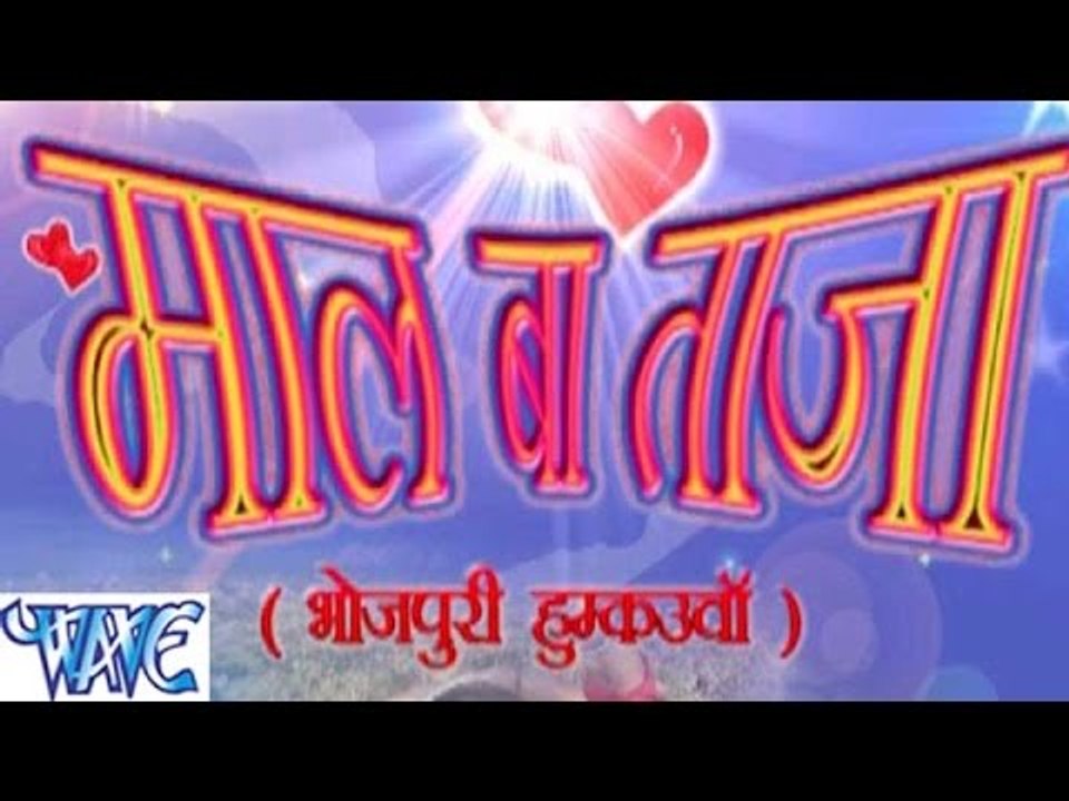 HD माल बा ताज़ा || Maal Ba Taza || Casting || Bhojpuri Hot Songs 2015 new