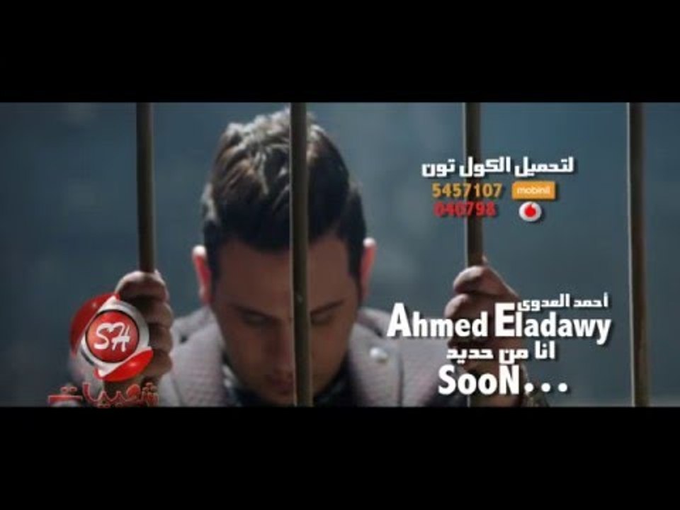 برومو احمد العدوى انا من حديد اخراج ايهاب عبد اللطيف حصريا على شعبيات Ahmed Eladawy Soon