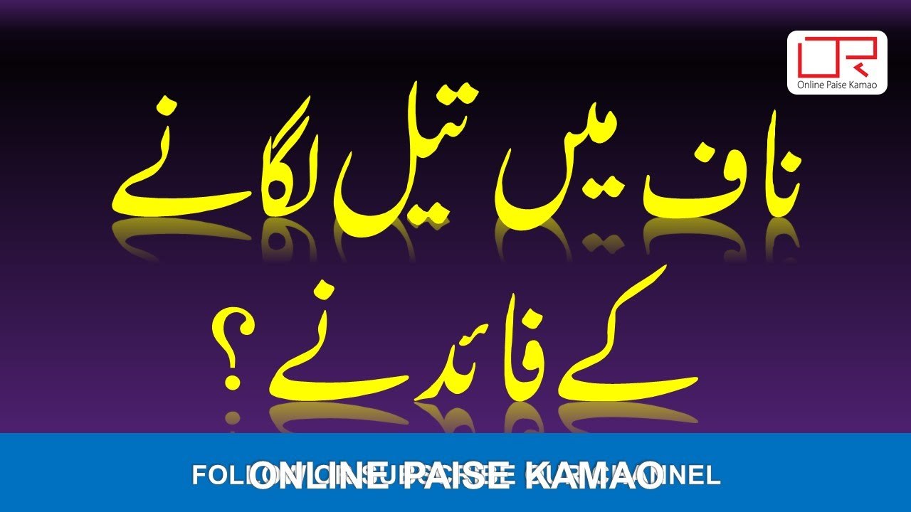 Naf Me Teel Lagane K Faide
