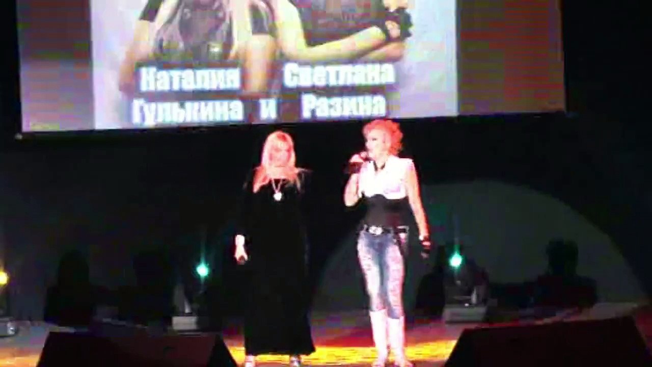 Светлана Разина - "Женщине верить нельзя". Дуэт с Наталией Гулькиной.Уссурийск 01.03.2013г.