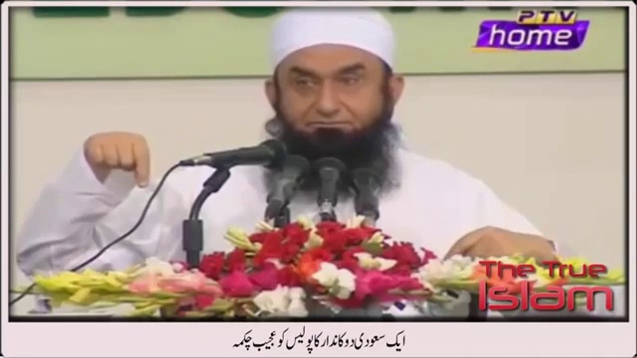 A strange deceit of a shopkeeper to Policeman by Maulana Tariq Jameel