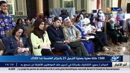 1550 عائلة معنية بعملية الترحيل بالجزائر العاصمة غدا الثلاثاء