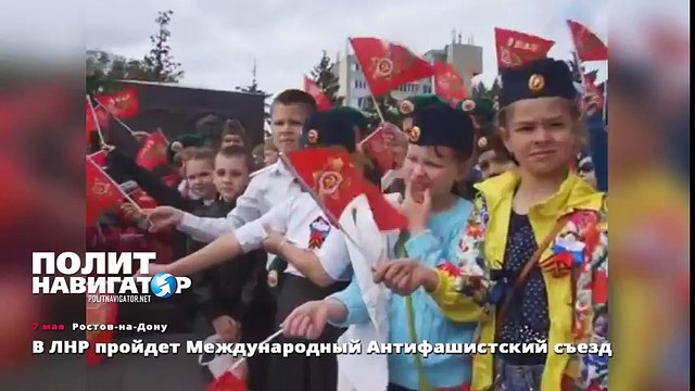 В ЛНР пройдет Международный Антифашистский съезд