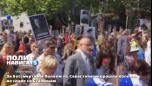 За Бессмертным Полком по Севастополю прошла колонна во главе со Сталиным