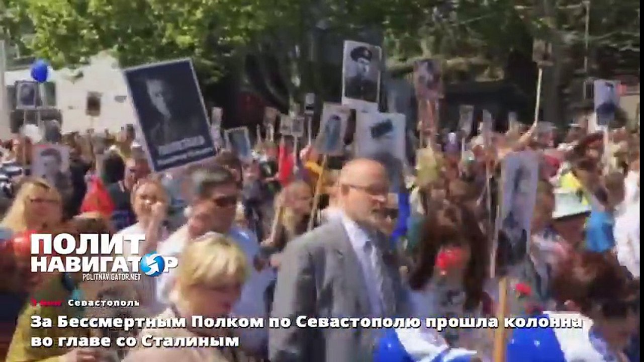 За Бессмертным Полком по Севастополю прошла колонна во главе со Сталиным