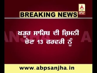 Polling day for Khadoor Sahib bi-election annouced