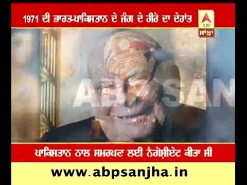 Hero of Indo-Pak war 1971 dies