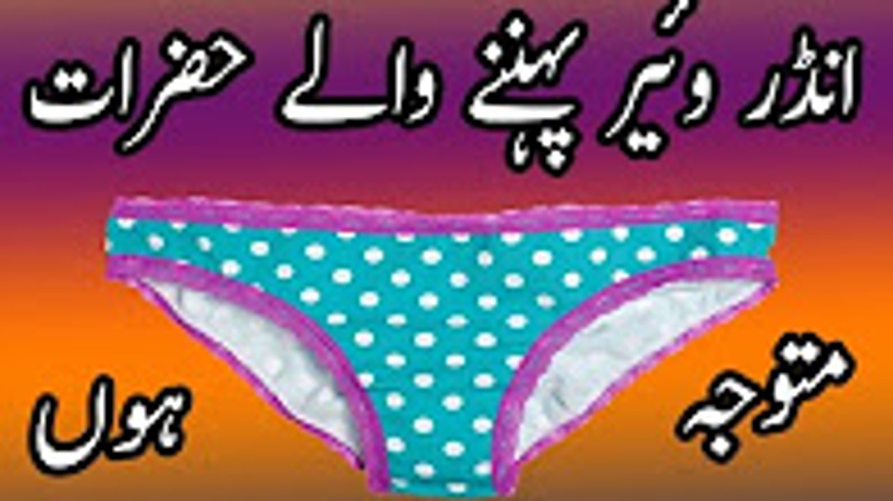 Ander wear ke Nuqsanat   Suhagrat ki tayyari se chand mah qabal kia kia karen in urdu hindi
