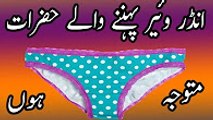 Ander wear ke Nuqsanat   Suhagrat ki tayyari se chand mah qabal kia kia karen in urdu hindi