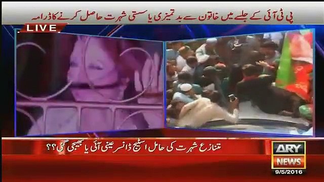 Who is Aini Khan, ARY played another shocking video of Annie Khan after shed harassed in PTI Jalsa