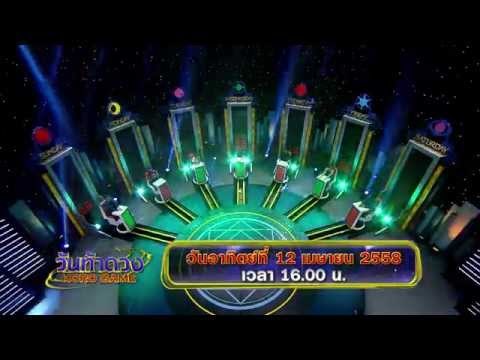 ตัวอย่างรายการ วันท้าดวง OA 120458