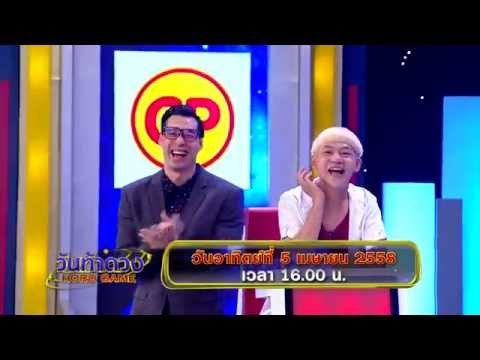 ตัวอย่างรายการ วันท้าดวง OA 050458