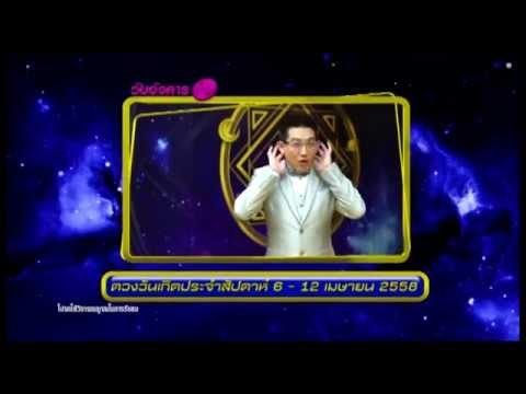 ดวงประจำวันทั้ง 7 วัน