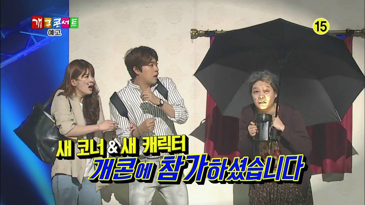 160508 개그콘서트 예고