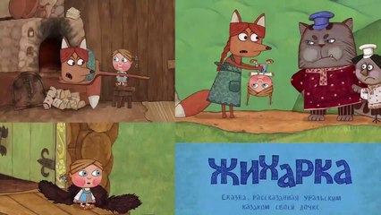 Жихарка аудио Сказка для Детей