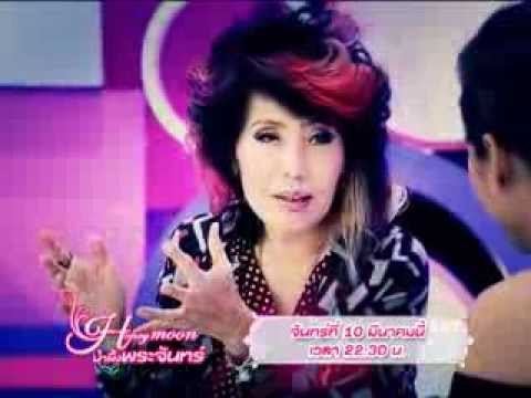 Teaser รายการ น้ำผึ้งพระจันทร์ OA 100357