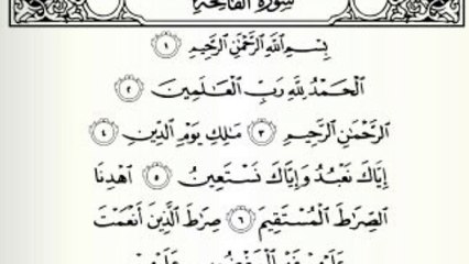 سورة الفاتحة بصوت الشيخ ايمن سويد