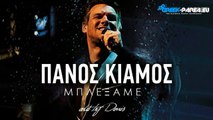 Πάνος Κιάμος - Μπλέξαμε | Edit by DIMIS | 2016