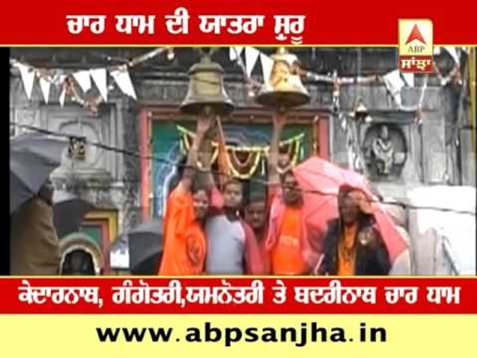 Char Dham Yatra started