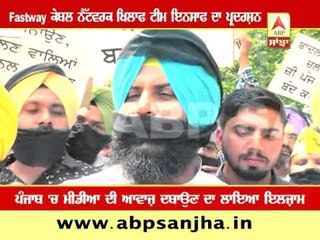 Team Insaaf protest against  Fastway cable network