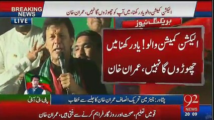 See Why Imran Khan Apologizing To People In Peshwar Jalsa