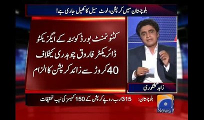 NAB Balochistan is Going to Arrest 13 Ex Ministers