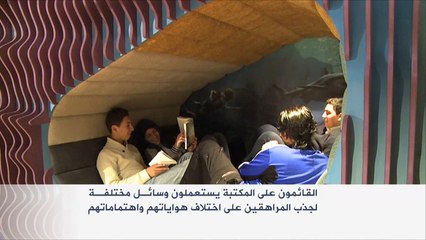 افتتاح أول مكتبة نرويجية مخصصة للأطفال