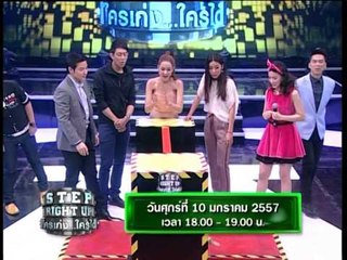 Teaser Step Right Up ใครเก่ง ใครได้ 10 ม.ค. 57