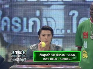 Teaser Step Right Up ใครเก่ง ใครได้ 20 ธ.ค. 56