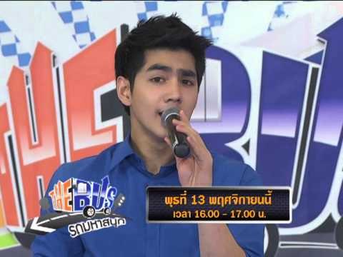 ตัวอย่างรายการ The Bus รถมหาสนุก วันพุธที่ 13 พฤศจิกายน 2556