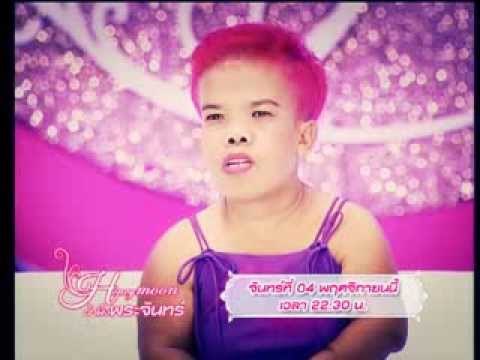 Teaser รายการ น้ำผึ้งพระจันทร์ OA 041156