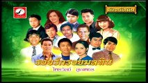 เพลง รอยรักรอยมลทิน - ไพรวัลย์ ลูกเพชร - รวมฮิตลูกทุ่งพันล้าน ชุด 1