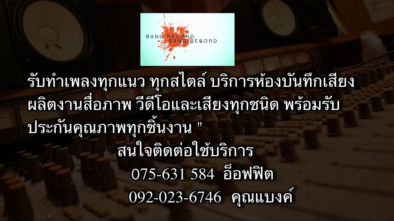 รับทำเพลงทุกแนว /ทุกสไตล์-/Mixเสียง/Mastering