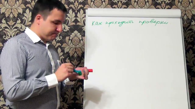 Евгений Грин — Как обходить проверки женщины