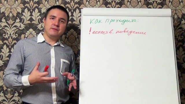 Евгений Грин — Как проходить женские проверки