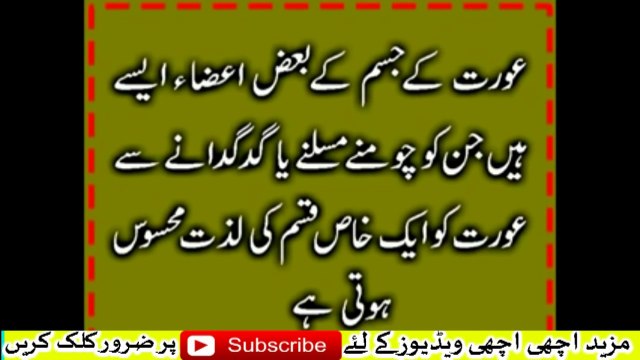 Biwi-ke-Pistan-choomna -Shadi-ki-pehli-Rat-mian-biwi-ke-milan-ke-waqt-in-urdu-hindi