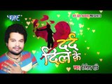 HD दिवाना तोर मर जाई - Deewana Tor Mar Jai - Dard Dil Ke - Ritesh Pandey - Bhojpuri Sad Songs 2015