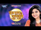 HD गरम बा तावा - Garam Ba Tawa - Bangal Ke Bulbul - Bhojpuri Hot Songs 2015 new