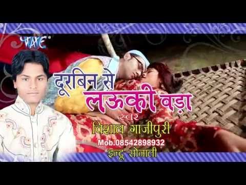 Durbin Se Lauki Bada | Trailer | - Vishal Gazipuri - Bhojpuri Hot Songs 2015 new