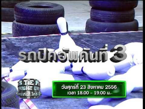 Teaser Step Right Up ใครเก่ง ใครได้ OA 230856