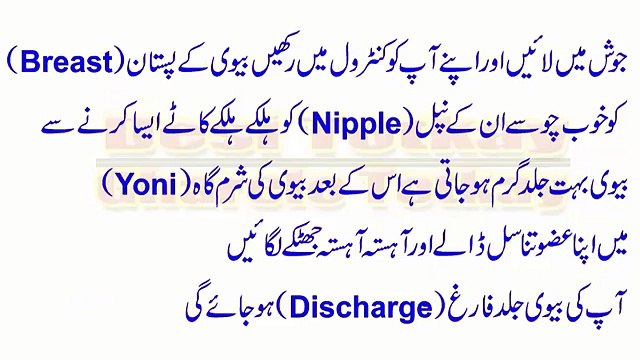 Aurat Ko Jaldi Farig Karne Ka Asan Tarika - Biwi Ko Jaldi Discharge Kaise Karen