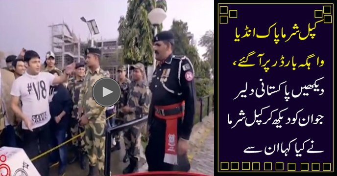 Kapil Sharma At Wagha Border... See What He Says To Pakistani Soldier