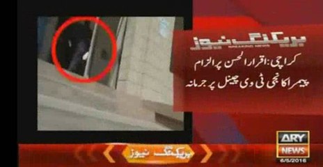 Iqrarul Hassan Par Ghalat Ilzamat sabit nahi hue Samaa Tv Ko Jurmana