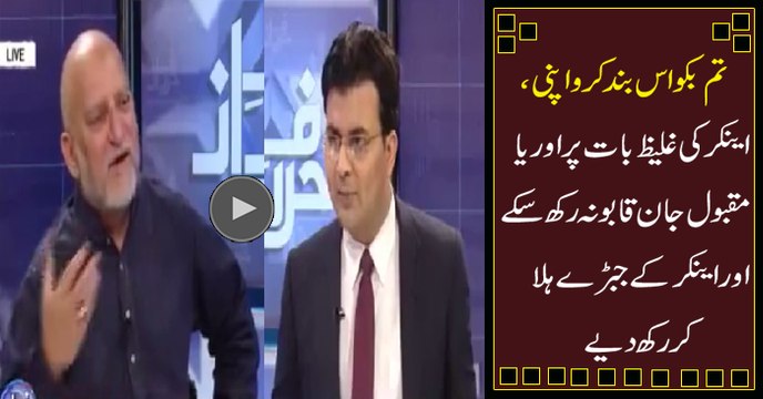Orya Maqbool Jan Blasted On Anchor