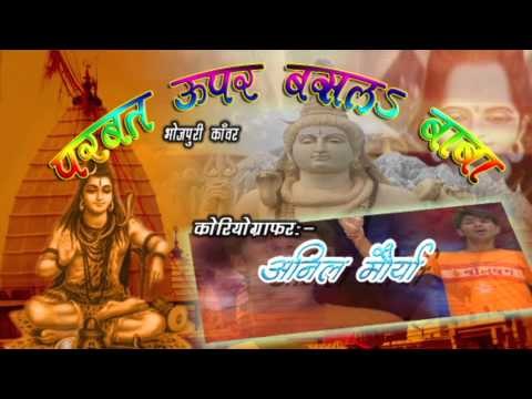 Parvat Upar Basal Baba - Casting - Akash Dubey - Bhojpuri Shiv Bhajan - Kanwer 2015