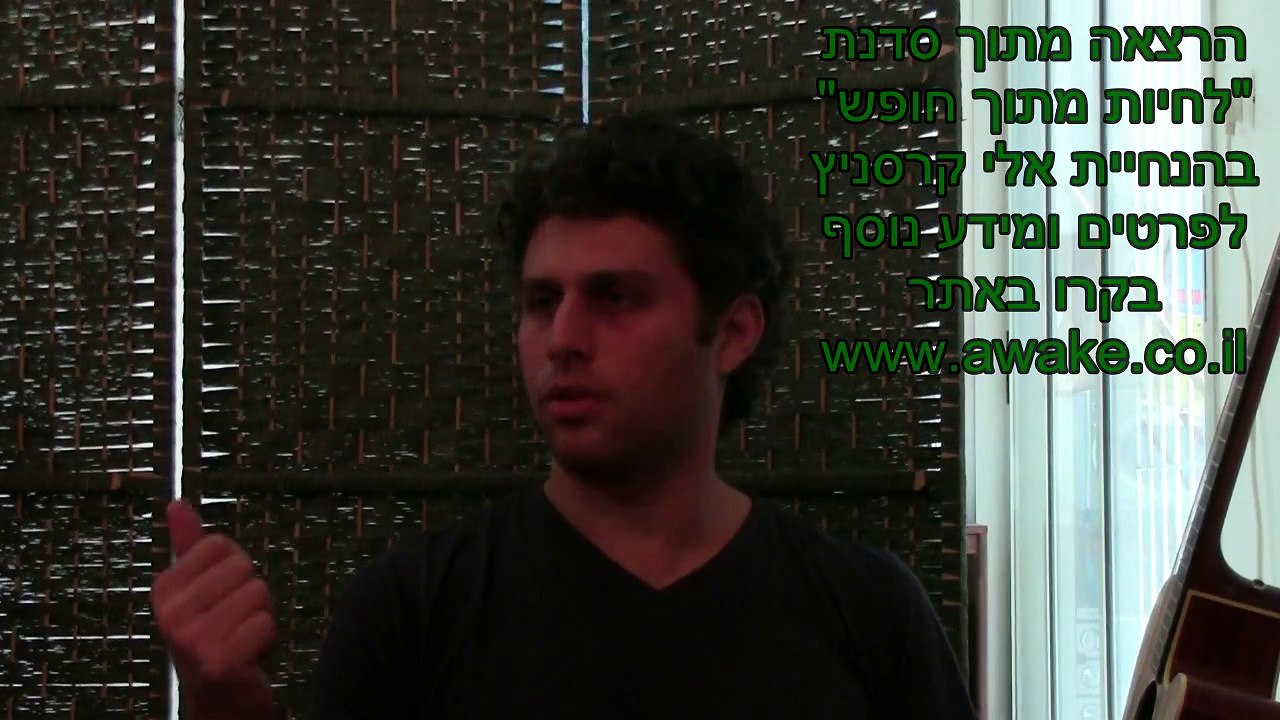 האם מחשבה יוצרת מציאות? ומה יוצר מחשבה? - אלי קרסניץ