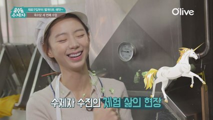 박수진, 두부 공장 취업? 체험 삶의 현장