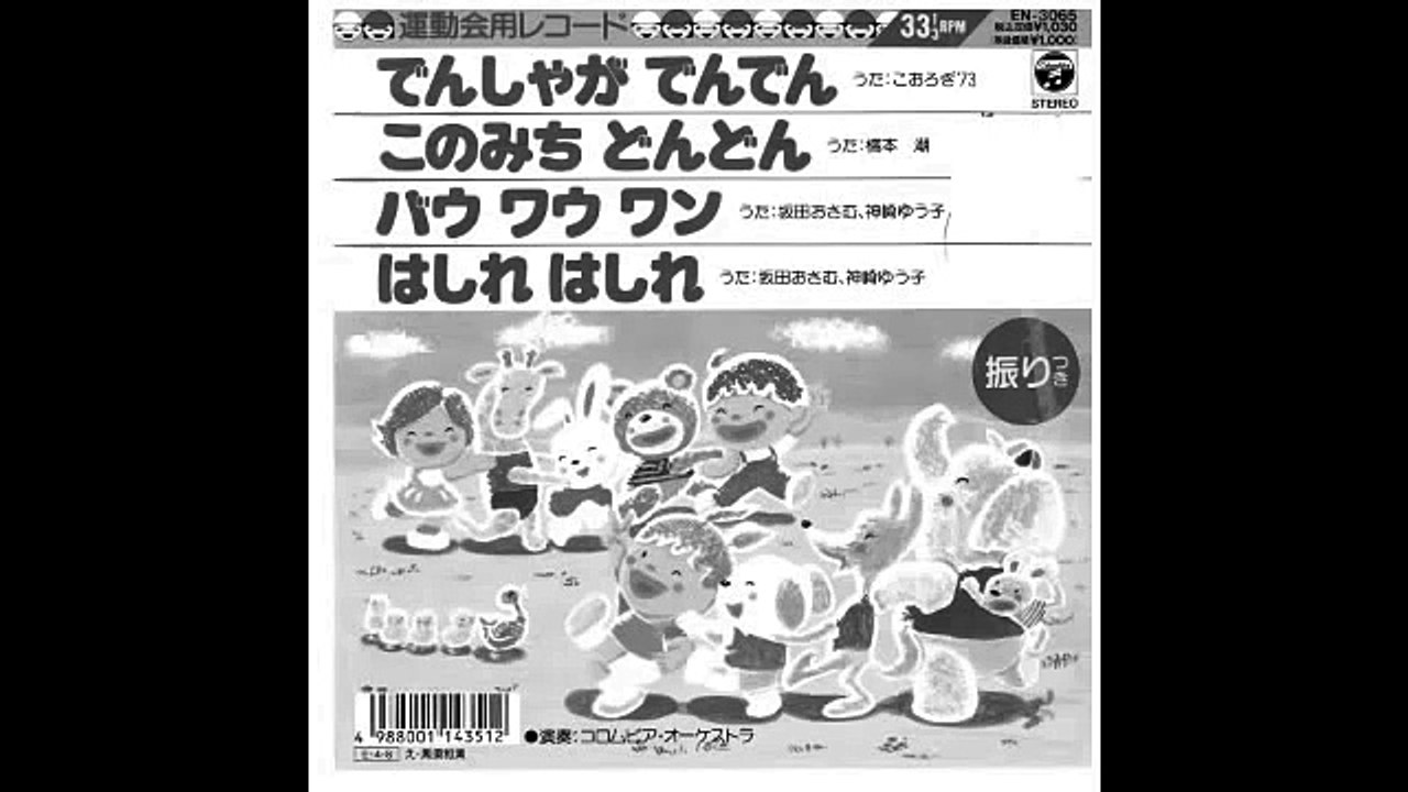 このみちどんどん