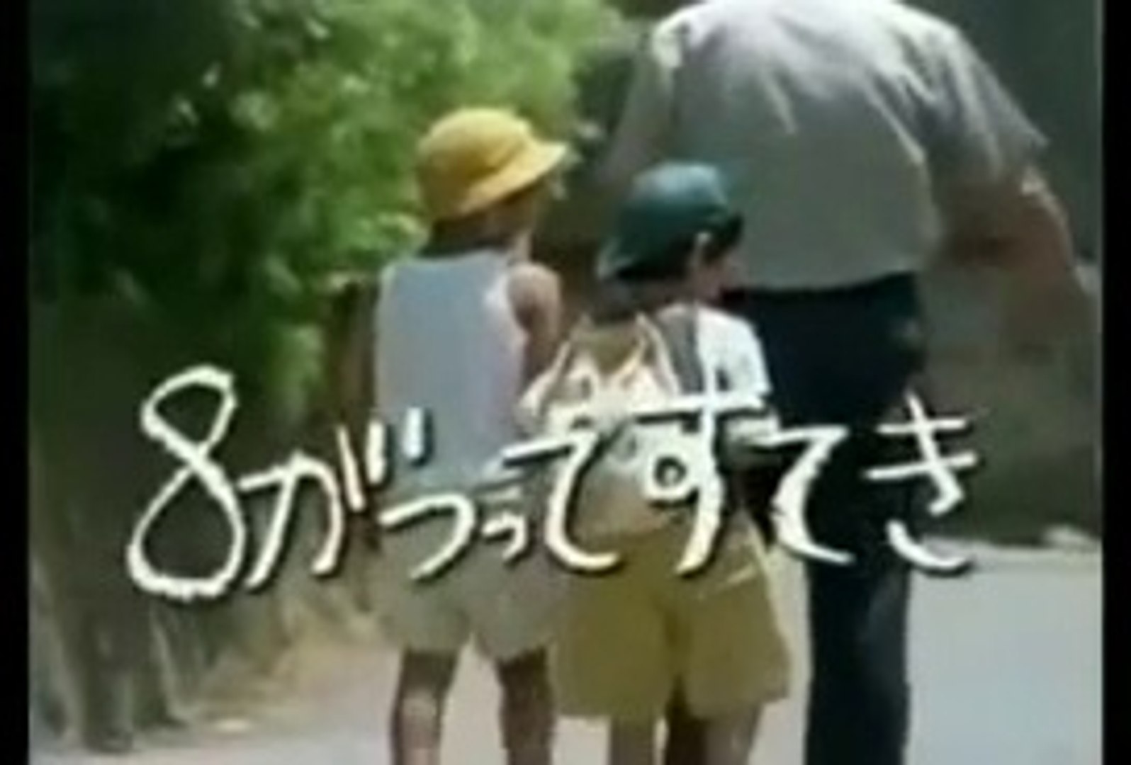 ひらけ ポンキッキ ぶんけかな ８がつってすてき 動画 Dailymotion