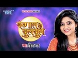 HD लाल गोटा वाली चुनरी - Lal Gota Wala Chunari - Bangal Ke Bulbul - Bhojpuri Hot Songs 2015 new